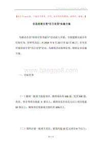 全县招商引资“百日攻坚”实施方案.docx