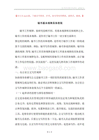 秘书基本规律具体表现.docx