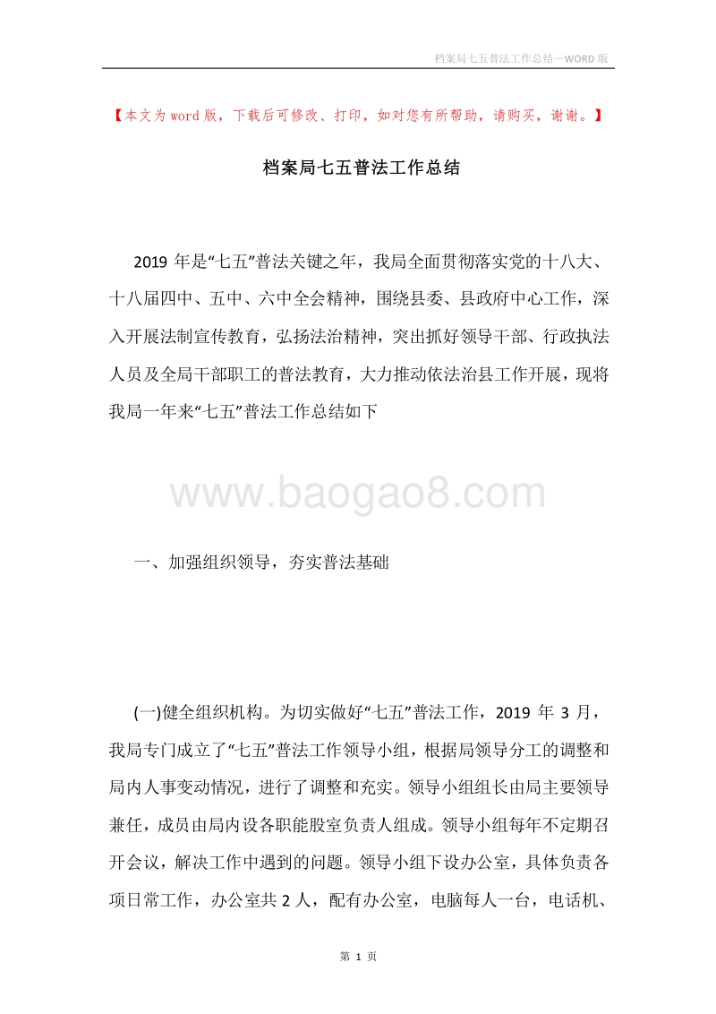 档案局七五普法工作总结.docx_第1页