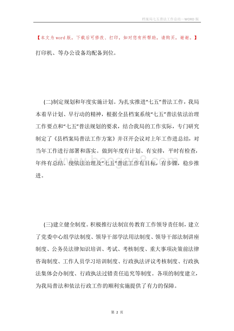 档案局七五普法工作总结.docx_第2页