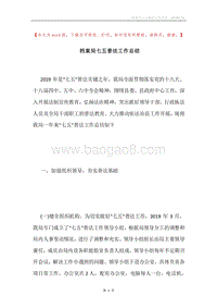 档案局七五普法工作总结.docx