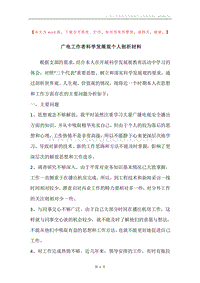 广电工作者科学发展观个人剖析材料.docx
