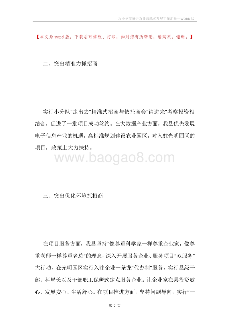 农业招商推进农业跨越式发展工作汇报.docx_第2页