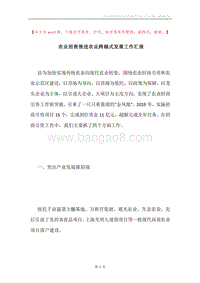 农业招商推进农业跨越式发展工作汇报.docx