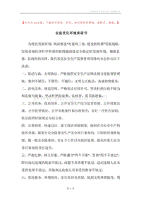 安监优化环境承诺书.docx