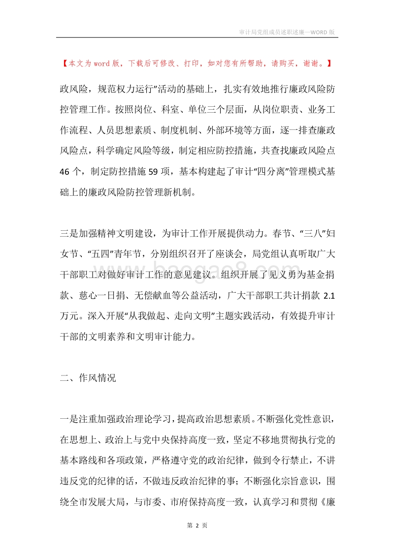 审计局党组成员述职述廉.docx_第2页