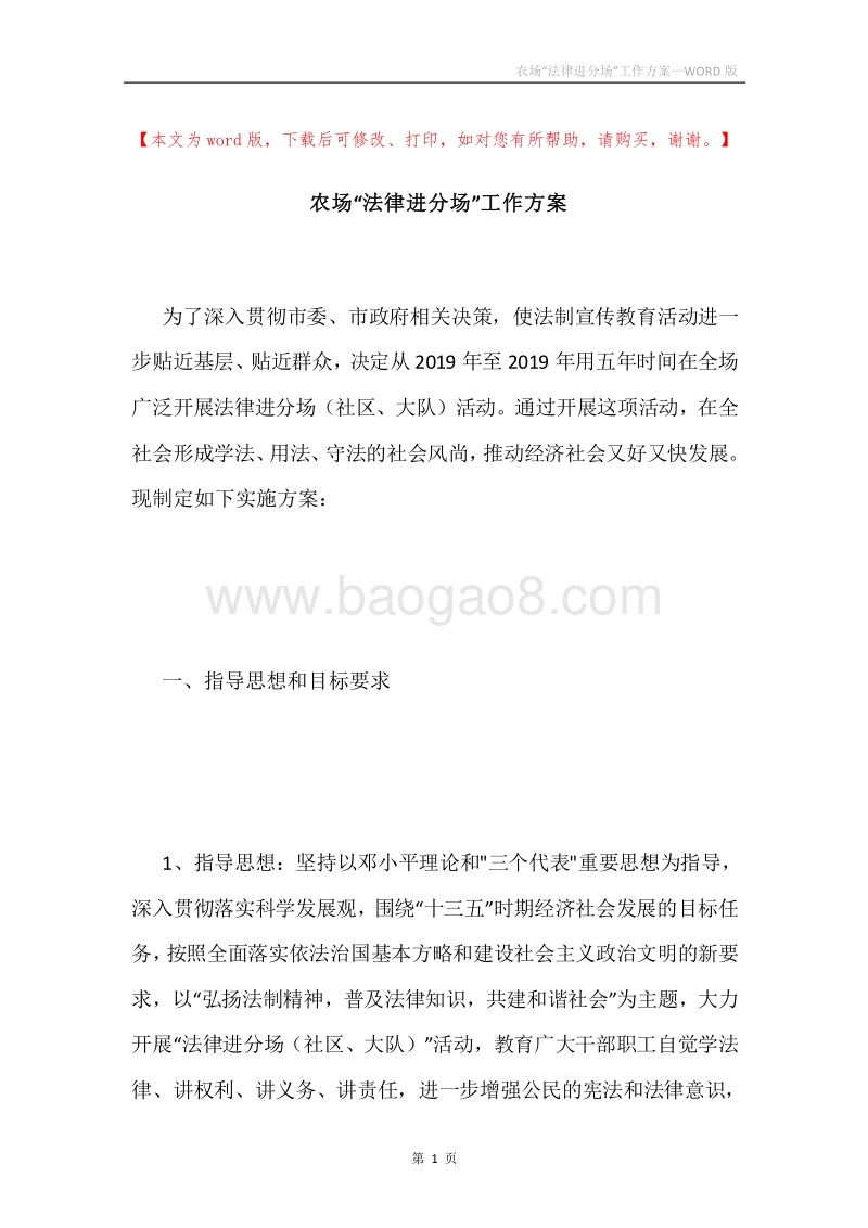 农场“法律进分场”工作方案.docx_第1页