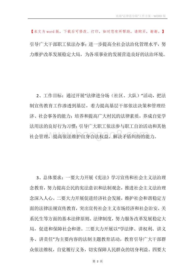 农场“法律进分场”工作方案.docx_第2页