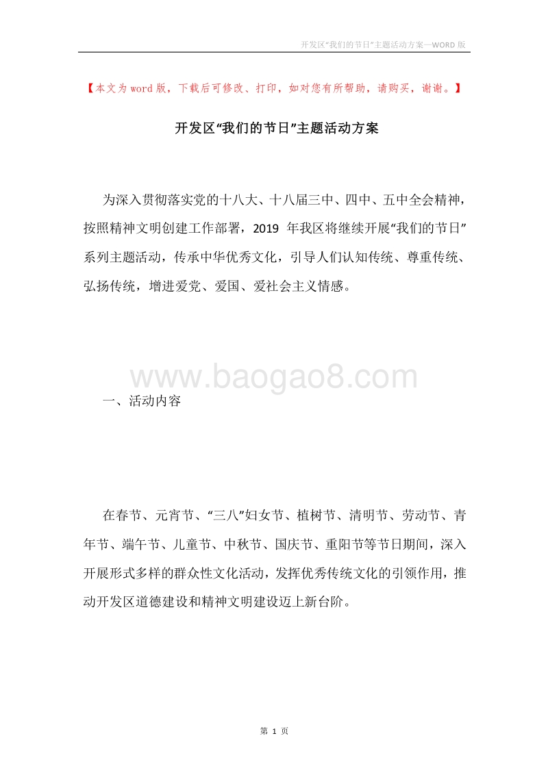 开发区“我们的节日”主题活动方案.docx_第1页