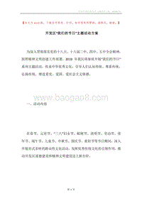 开发区“我们的节日”主题活动方案.docx