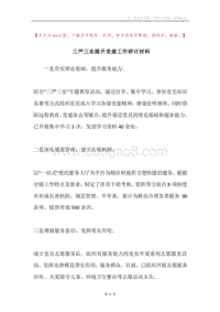 三严三实提升党建工作研讨材料.docx