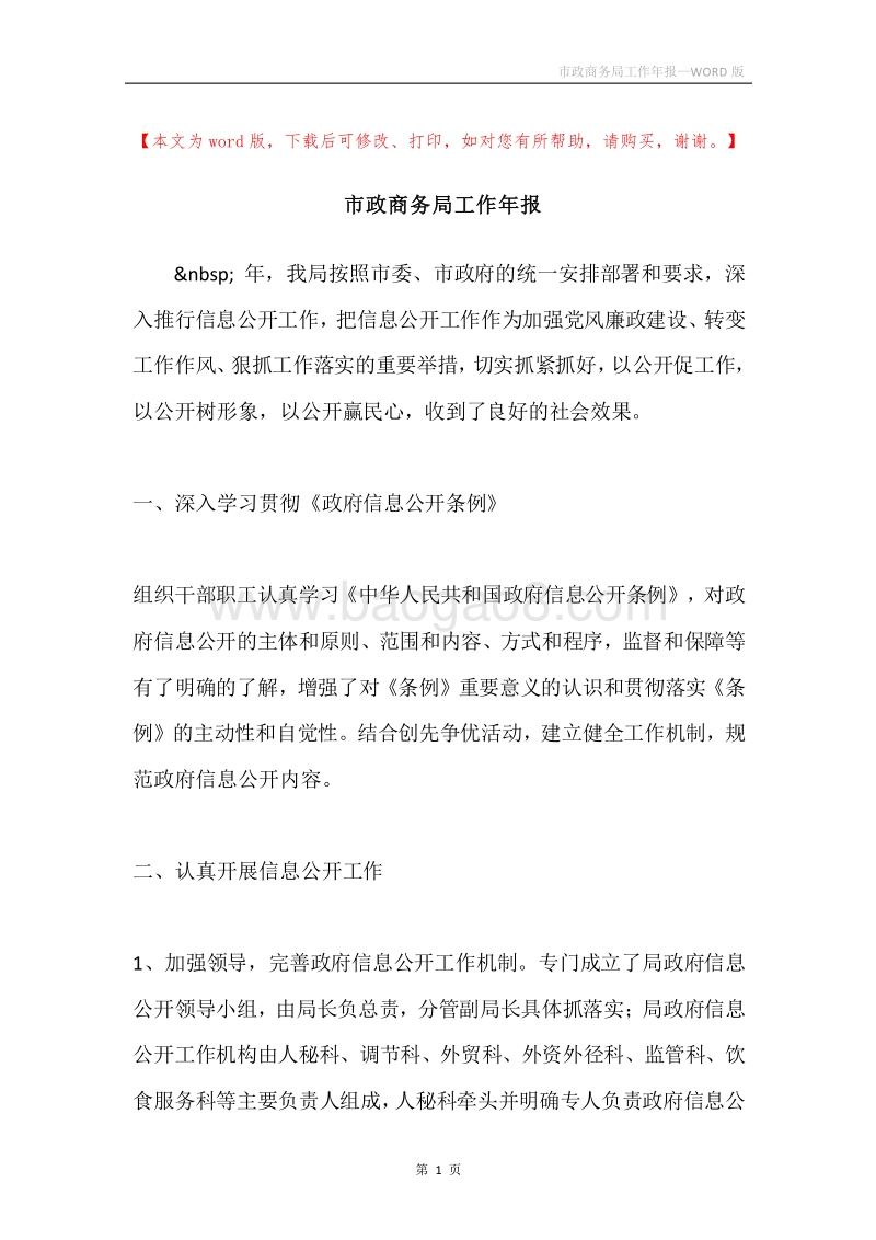 市政商务局工作年报.docx_第1页