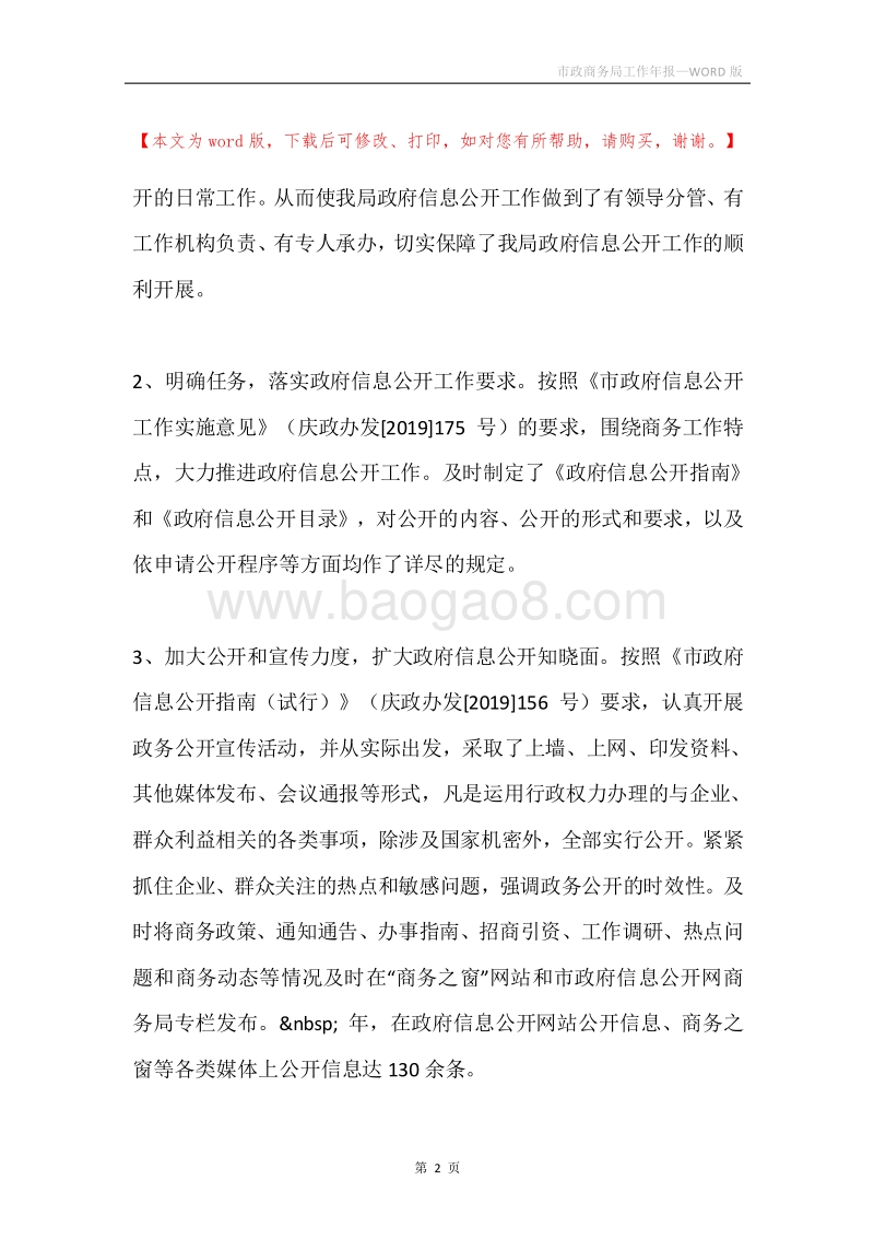市政商务局工作年报.docx_第2页