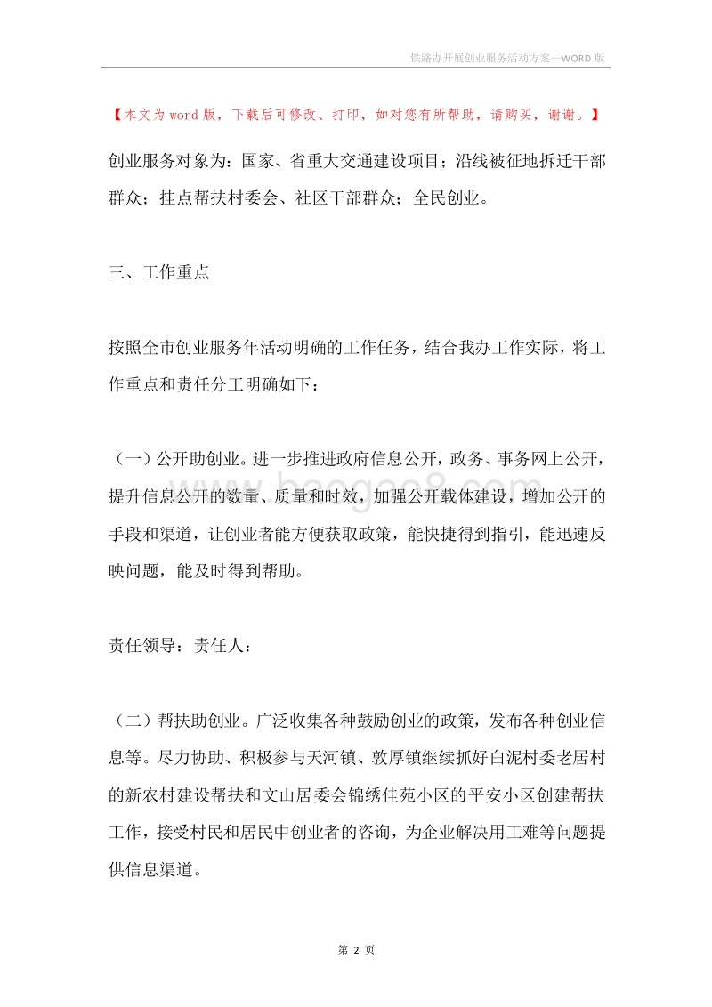 铁路办开展创业服务活动方案.docx_第2页