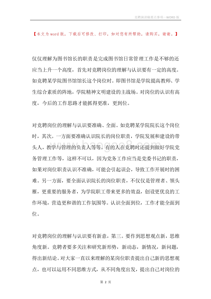 竞聘演讲稿要点事项.docx_第2页