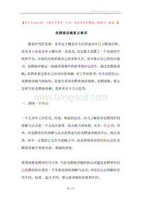 竞聘演讲稿要点事项.docx