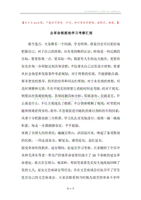 去革命根据地学习考察汇报.docx