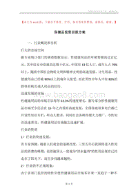 保健品投资回报方案.docx