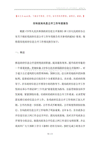 市科技局讯息公开工作年度报告.docx