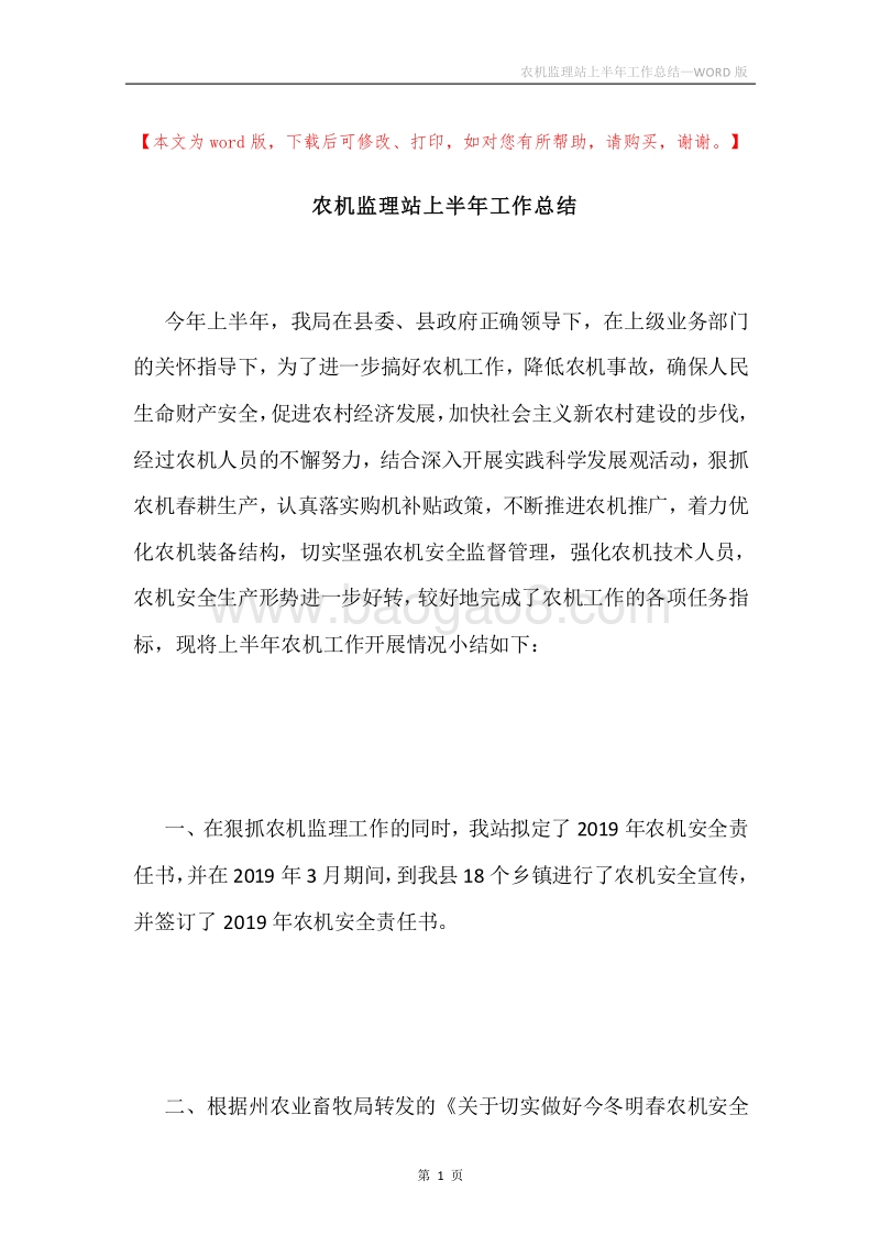 农机监理站上半年工作总结.docx_第1页