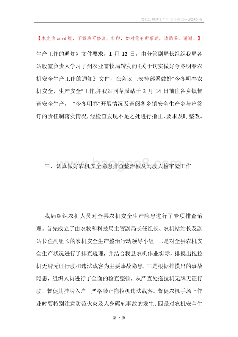 农机监理站上半年工作总结.docx_第2页