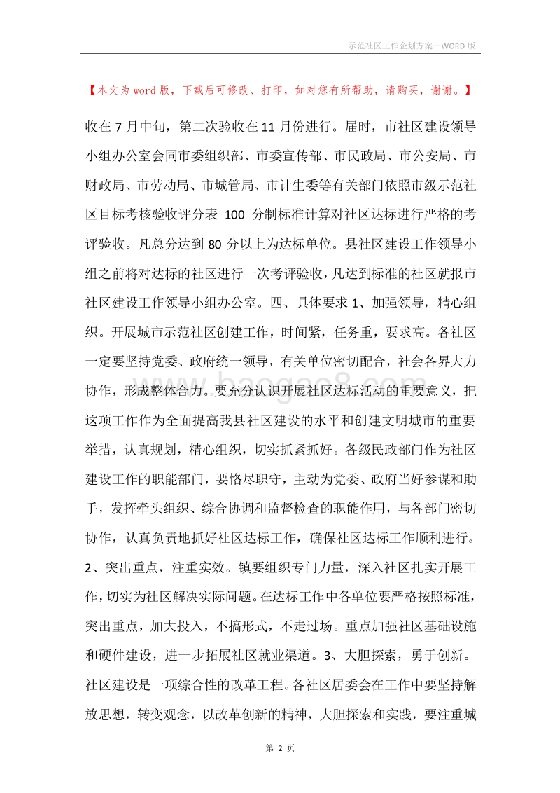 示范社区工作企划方案.docx_第2页