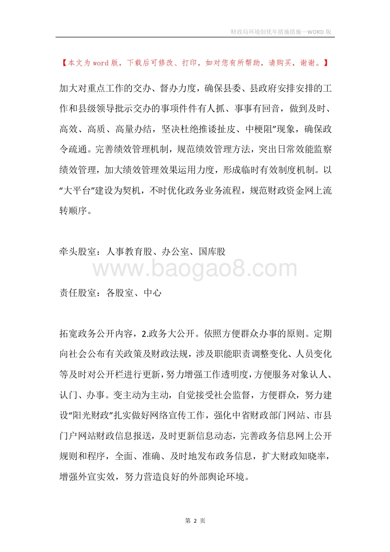 财政局环境创优年措施措施.docx_第2页