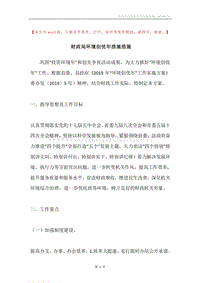 财政局环境创优年措施措施.docx