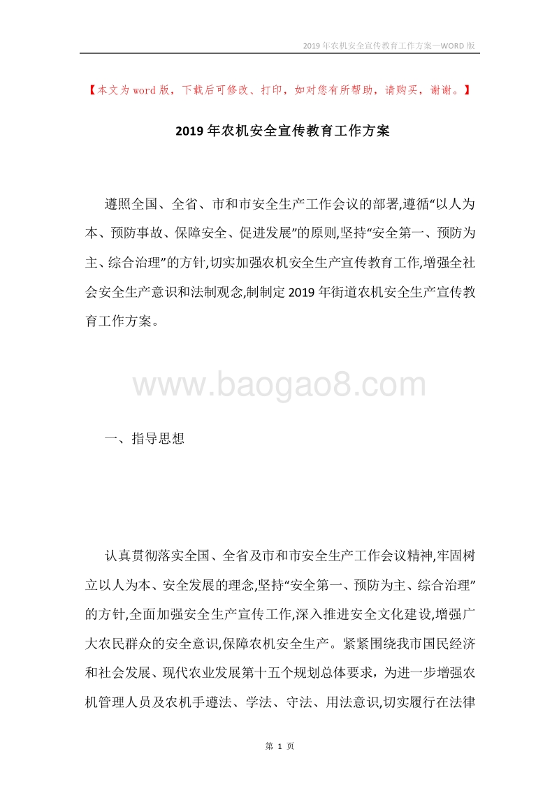 2019年农机安全宣传教育工作方案.docx_第1页