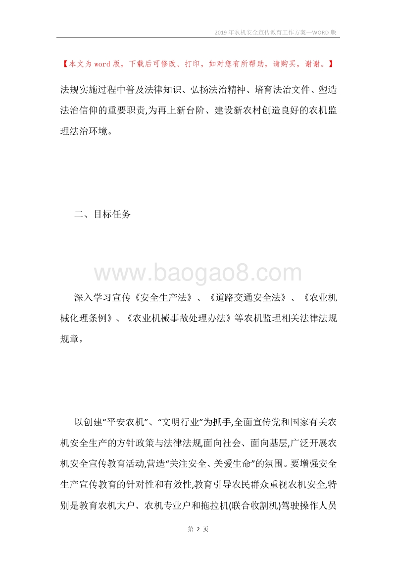 2019年农机安全宣传教育工作方案.docx_第2页