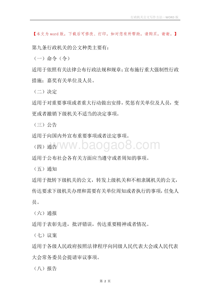 行政机关公文写作方法.docx_第2页