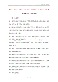 行政机关公文写作方法.docx