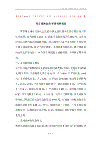 菜市场摊位费管理调研报告.docx