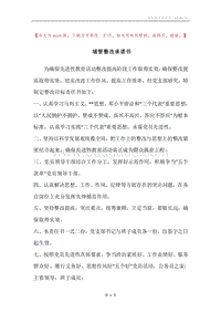 城管整改承诺书.docx