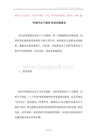 “纪委书记下基层”活动实施意见.docx