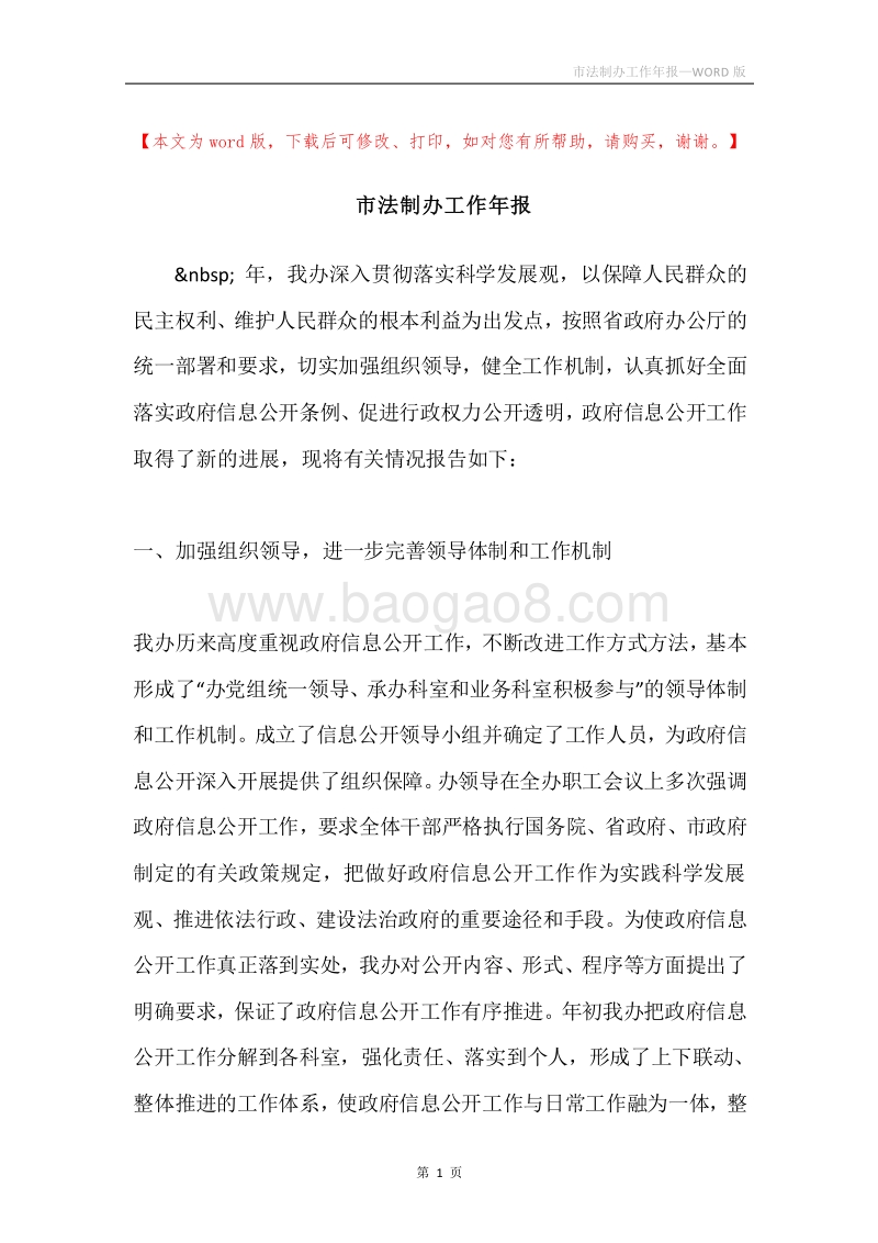 市法制办工作年报.docx_第1页