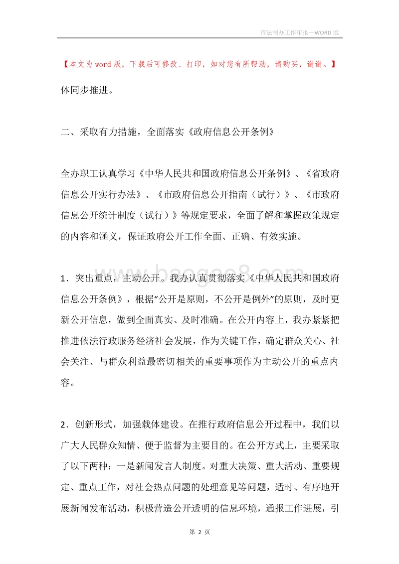 市法制办工作年报.docx_第2页