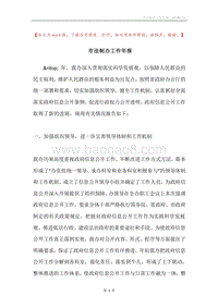 市法制办工作年报.docx