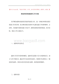 党组织抓党建述职工作方案.docx