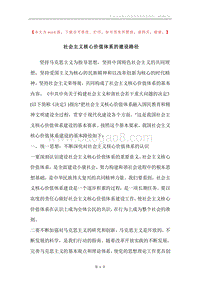 社会主义核心价值体系的建设路径.docx