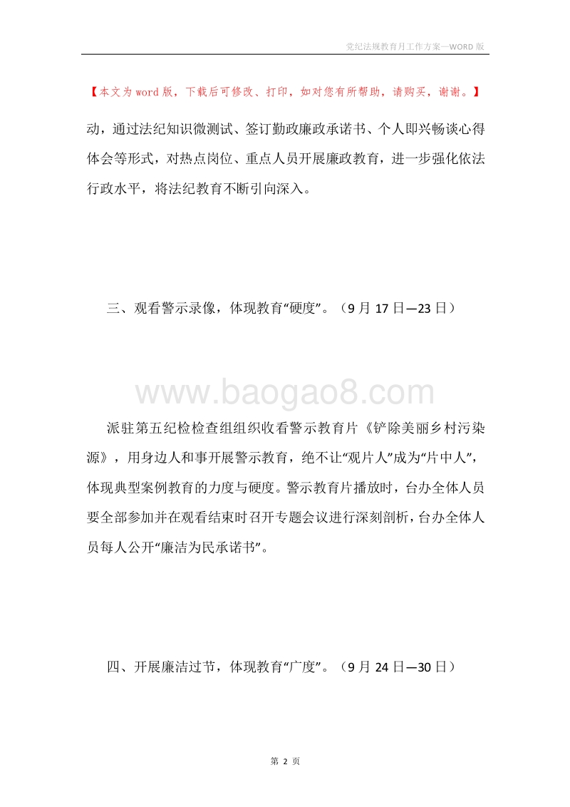 党纪法规教育月工作方案.docx_第2页