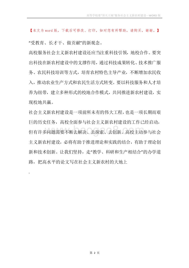 高等学校要“顶天立地”服务社会主义新农村建设.docx_第2页