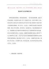 发改局“大讨论”情况汇报.docx