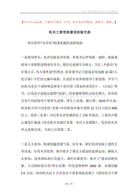 机关工委党组建设经验交流.docx