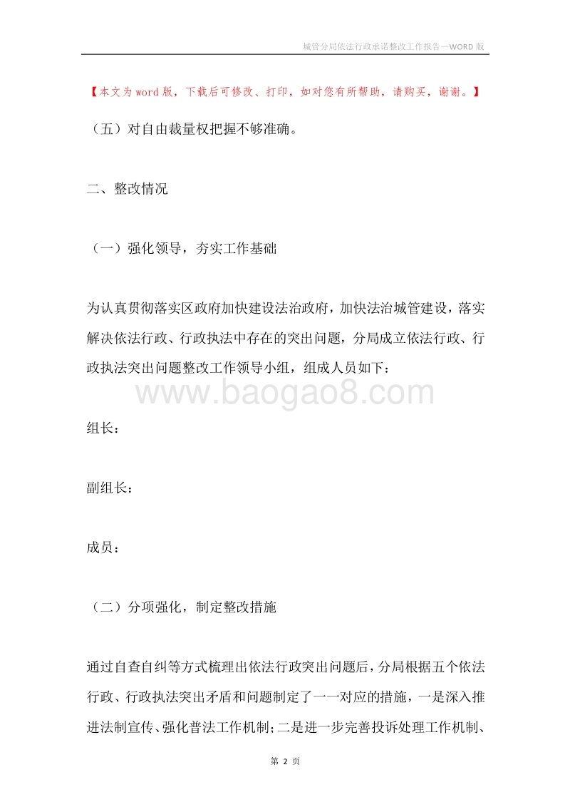 城管分局依法行政承诺整改工作报告.docx_第2页