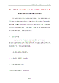 城管分局依法行政承诺整改工作报告.docx