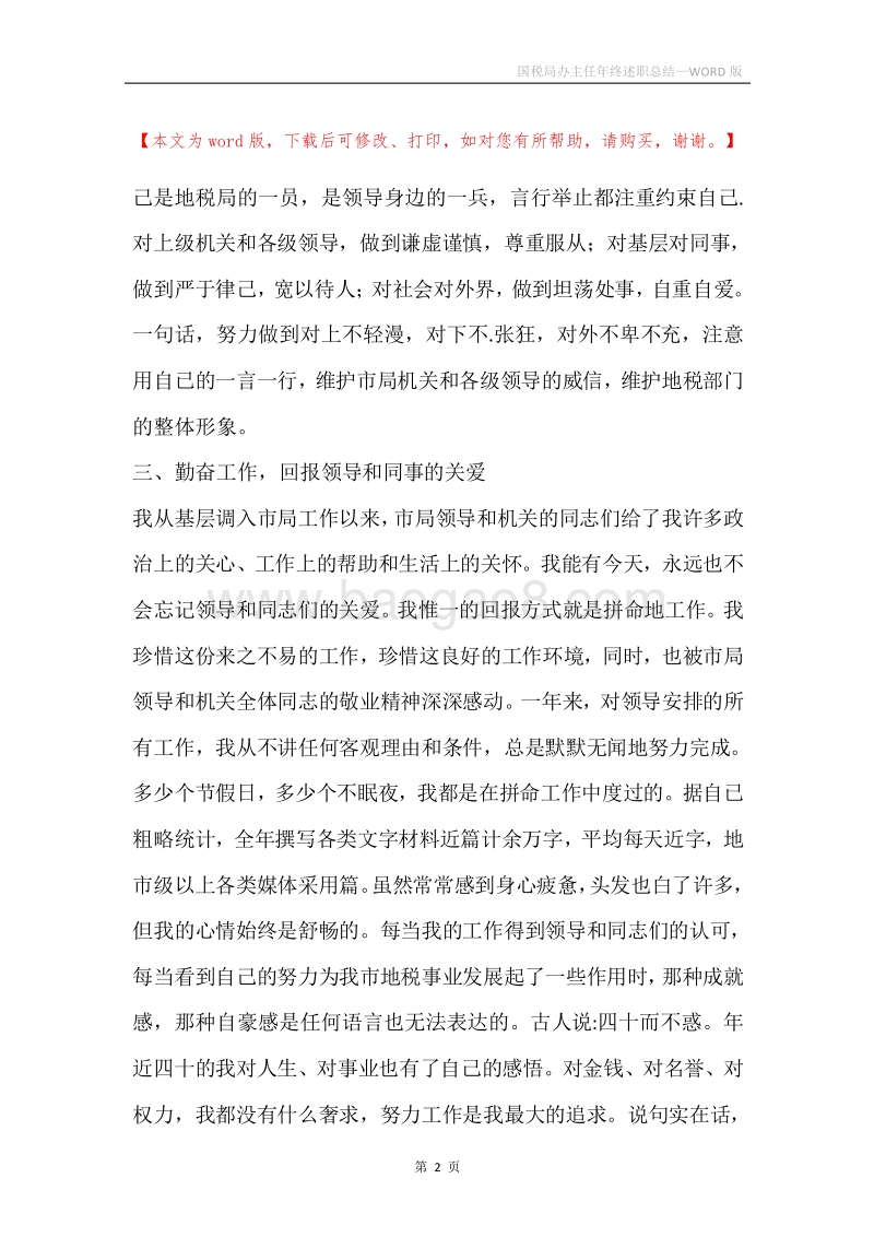 国税局办主任年终述职总结.docx_第2页