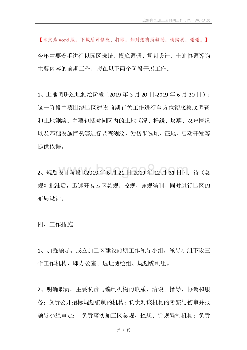 旅游商品加工区前期工作方案.docx_第2页