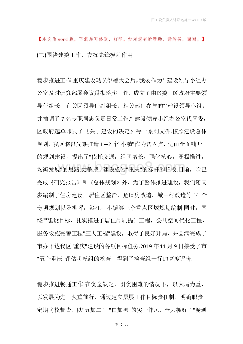 团工委负责人述职述廉.docx_第2页