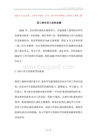 团工委负责人述职述廉.docx